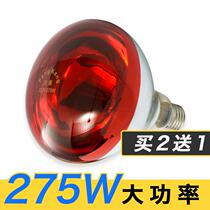 Infrared physiotherapy bulb 275w explosion-proof far red baking electric special beauty heating household bulb waterproof screw lamp