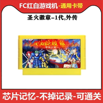 FC game cassette with Fire Emblem 1 generation Dark Dragon and Sword of Light 2 holy fire badge rumor Sofia recovery