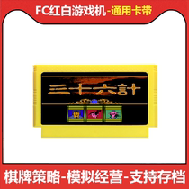 FC game card with thirty-six Chinese 36 count Qin Shihuang strategy simulation double 8-bit game machine intelligence card