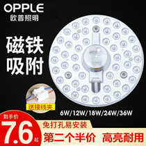 OP lamp wick led ceiling lamp light source lamp beads Round module energy-saving lamp with three-color dimming highlight lamp accessories