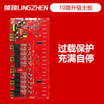 Lingzhen 10-way community full power smart charging station motherboard accessories enhanced version of electric battery car charging pile
