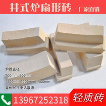 Electric furnace well type furnace fan-shaped brick fan-shaped brick arc-shaped refractory brick insulation brick 1200 degrees factory direct from the excellent