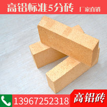 1400 high aluminum five-point brick high temperature resistant brick standard brick heavy high aluminum brick factory direct 230*114 * 50mm