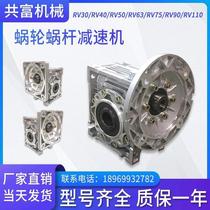 NMRV30 40 50 63 75 90 110 150 Worm gear worm reducer RV small transmission motor