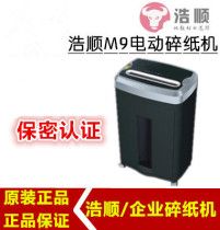 Shredder Haoshun M9 electric office household granular crusher silent energy saving national joint guarantee