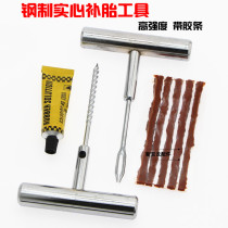 Vacuum tire repair tool Tire repair needle Tire plug glue steel tool car tire repair tool