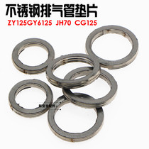 Motorcycle pedal bending beam car 70 110 125 tricycle Ling Ying ghost fire smoke tube pad stainless steel exhaust cushion