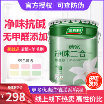 Three trees interior wall latex paint Kangjia clean flavor two-in-one indoor home self-brush paint wall paint environmental protection paint