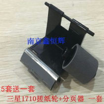 The application of Samsung 1710 560 565 4100 4200 4300 the pickup roller sorter feeder