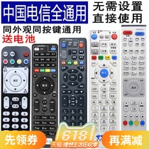 TV shake controller universal China Telecom network TV set-top box remote control General Huawei universal model
