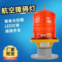Aviation obstruction lights high-rise flashing LED warning lighthouses crane buildings night signal lights navigation beacon lights manufacturers directly supplied