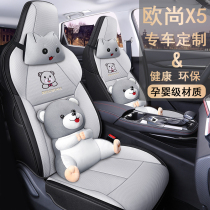 2021 Changan Auchan X5 Special car seat cover four seasons mesh cloth seat cover full surround fabric x5 car seat cushion
