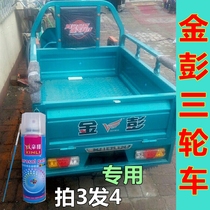 Gold Peng Tricycle Self-Painting Cyan Electric Car Scratchback Repair Car Paint Rust Exclusive Paint Cream White Rust Proof Paint