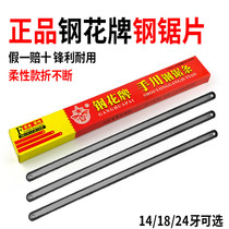 Hacksaw strip Steel flower brand high carbon steel hacksaw blade saw blade hand-made metal cutting woodworking coarse teeth fine teeth saw blade
