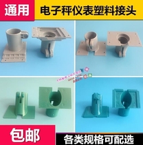Plastic table scale electronic scale connector Plastic instrument head Fixed head bracket said head Accessories connector Electronic scale