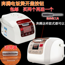 Pentium rice cooker lid buckle accessories upper cover open lid button small parts PFFN4003FN496 key door buckle