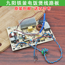 Jiuyang IH electromagnetic rice cooker I30FSJYF-I40FS07-I50FS07 I40FS68 power board motherboard circuit