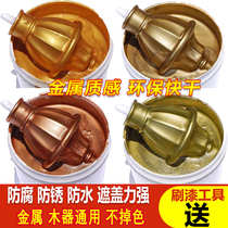 Champagne gold Rose gold Bronze gold paint Wrought iron door Iron railing Wood renovation retro environmental protection metal paint