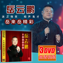 Yue Yunpeng cross talk dvd Deyun Club live album Car DVD disc HD video Non-cd disc