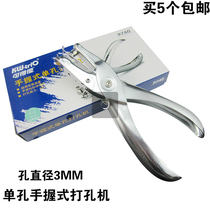 Single hole punching machine mini manual round hole small hole punching stationery A4 paper empty punch hand binding