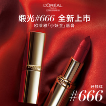 LOréal Little Demon Gold Lipstick Lipstick Soybean 161 Pumpkin Color 619 Moisturizing and Long-lasting Official