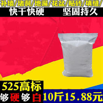 White cement waterproof tile joint toilet interior wall repair outer wall white caulking fast hard 10kg