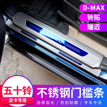 Fifty bells DMAX modified Jiangxi Wuduling Tuorimai threshold strip welcome pedal with special decorative strip