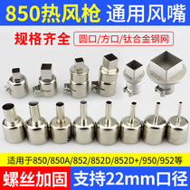 850 universal nozzle Hot air gun nozzle Square round nozzle Steel mesh desoldering typhoon nozzle 3 4 5 6mm