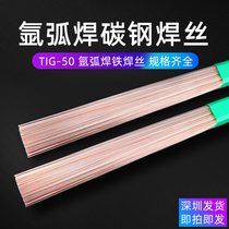 Electrode welding material TIG-50 Argon arc welding iron welding wire Carbon steel argon arc welding wire 1 6 2 0 2 4 3 2