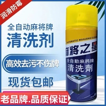 Mahjong brand cleaning agent Special wipe-free cleaning mahjong spray automatic mahjong cleaning mahjong cleaner
