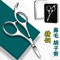 Portable makeup Beard trimmer small portable mini scissors Nose hair Pubic hair private parts dedicated