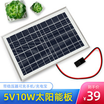 5V10W solar panel photovoltaic charging board outdoor travel power generation waterproof USB fast charging mobile phone charging treasure portable