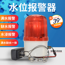 Water level alarm full water scarcity alarm low water level liquid level alarm Industrial type not silenced
