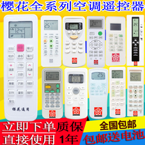 Universal Universal Sakura air conditioning remote control KK28A-1 YKQ-2B 03 KKG11A-1 CQ-1Y