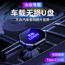 Apply Volkswagen Car Non - Loss Music U Disk speed Mayten Passat Bao to Lunfu Way interior modification MP3