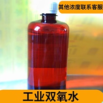 Industrial hydrogen peroxide disinfection 6% hydrogen peroxide experimental disinfectant bleach disinfectant laundry bleach