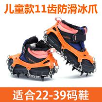 11 teeth children and teenagers children ice claw outdoor mountaineering snow skiing snow claw anti-slip shoe cover nail chain
