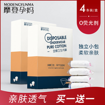 Maternal Disposable Underwear Woman Pure Cotton Large Yard Sat of the Month Pregnant Woman Postnatal Expectant to Free Travel 2 Boxed