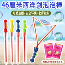 46CM Atlantic Bubble Sword Great Bubble Stick Seven Color Bubble Water New Summer Bubble to Soak Up Toys