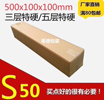 50*10 * 10cm 35-layer extra hard rectangular carton long handle umbrella carton express carton long strip carton