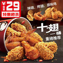 KFC fried chicken wing barrel double barrel egg tart spicy wings grilled wings original chicken fries Egg tart ten wings a barrel