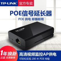 TP-LINK POE SIGNAL EXTENDER Network EXTENDER AP surveillance CAMERA CAN EXTEND 200 meters Switch TPLINK UNIVERSAL POE power supply Power supply TL-