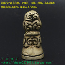 Tibetan six-character mania seal seal Amulet pendant hanging waist height 3 2cm