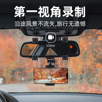 Rearview mirror car phone first-person viewing angle shooting bracket equipment recorder car interior navigation fixing bracket