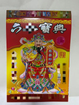 Baodian 2022 Didaolong Calendar Jigong Four Xiao Wang Liuhe Collection Complete Collection One Night Rich Choosing Ji Hand Tear Calendar