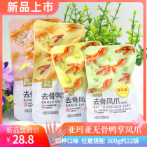 Amaya Boneless chicken claws Boneless duck paw Lemon flavor Vine pepper flavor Crayfish snack ready-to-eat braised 500g