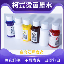 Ke-style hot painting Ink ink Ink ink inkjet white ink color white color with clothes textile ink flow good