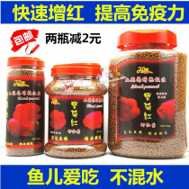 Baozun Red Fish Food Blood Parrot Luohan Zhaocai Map Increase Color and Increase Red Feed Beijing Hongda