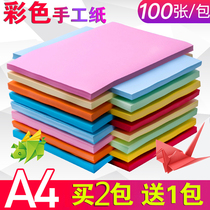 (Buy 2 get 1) color copy paper A4 paper printing 70g color mixed color children kindergarten students handmade origami 100 sheets