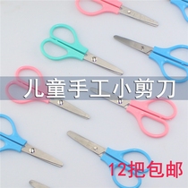 12 childrens safety scissors kindergarten childrens round head handmade class paper-cutting students use small scissors